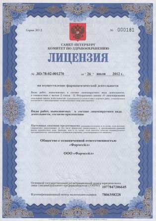 Лицензия на осуществление фармацевтической деятельности в Краскине